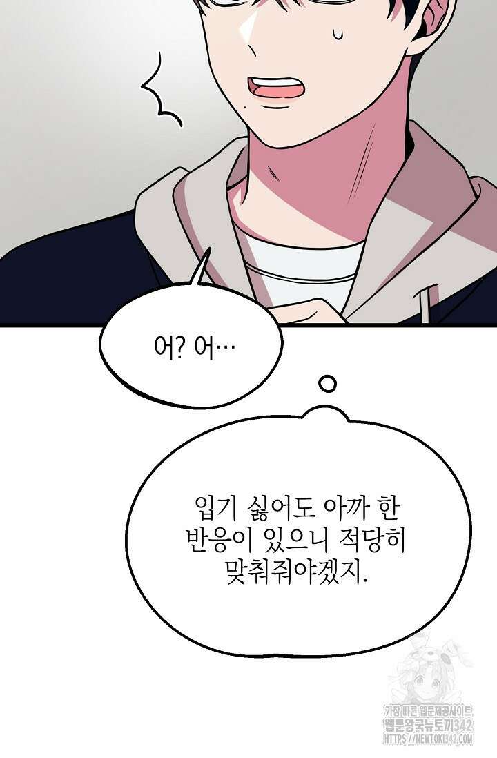 우주럽미 6화 83