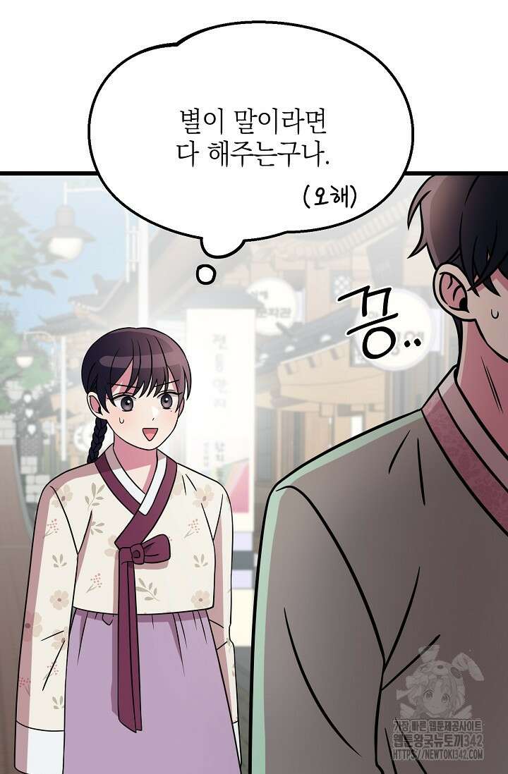우주럽미 6화 97