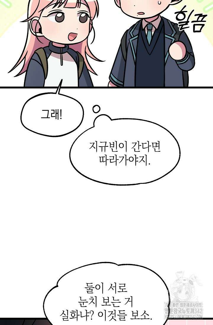 우주럽미 16화 5