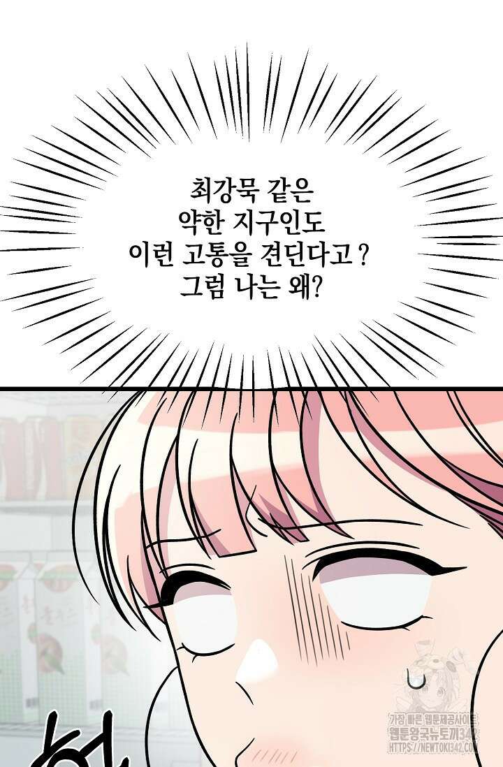 우주럽미 16화 20