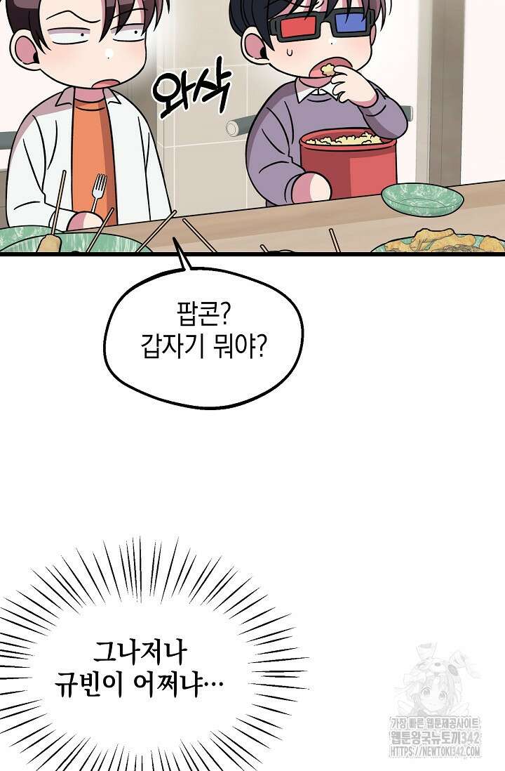 우주럽미 16화 37