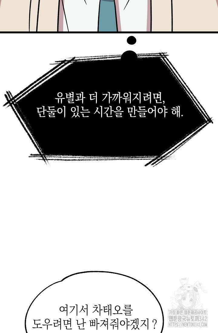 우주럽미 16화 53