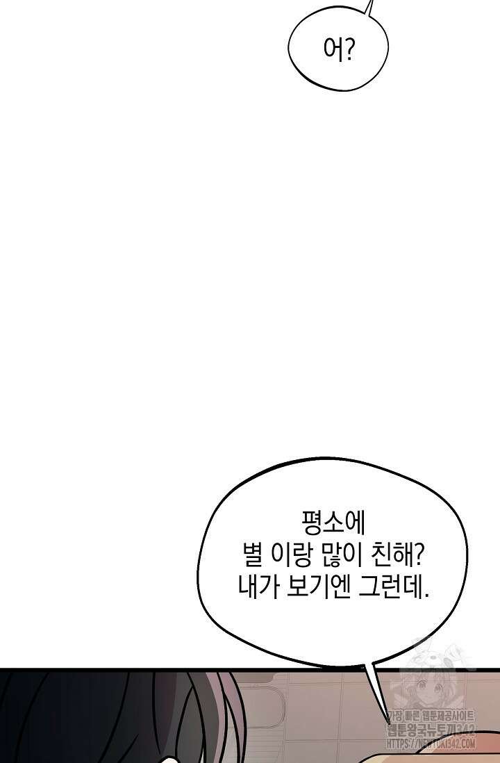 우주럽미 16화 74
