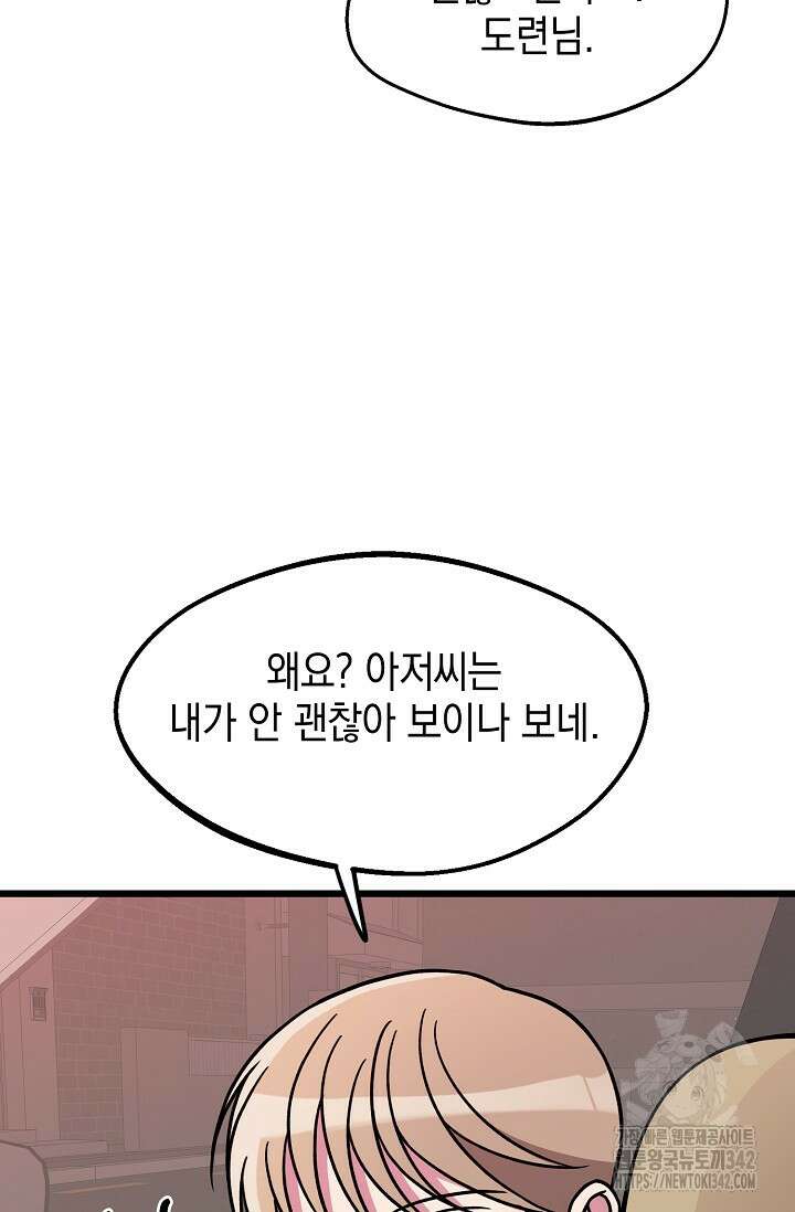 우주럽미 16화 93