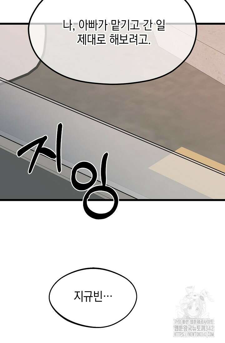 우주럽미 16화 100