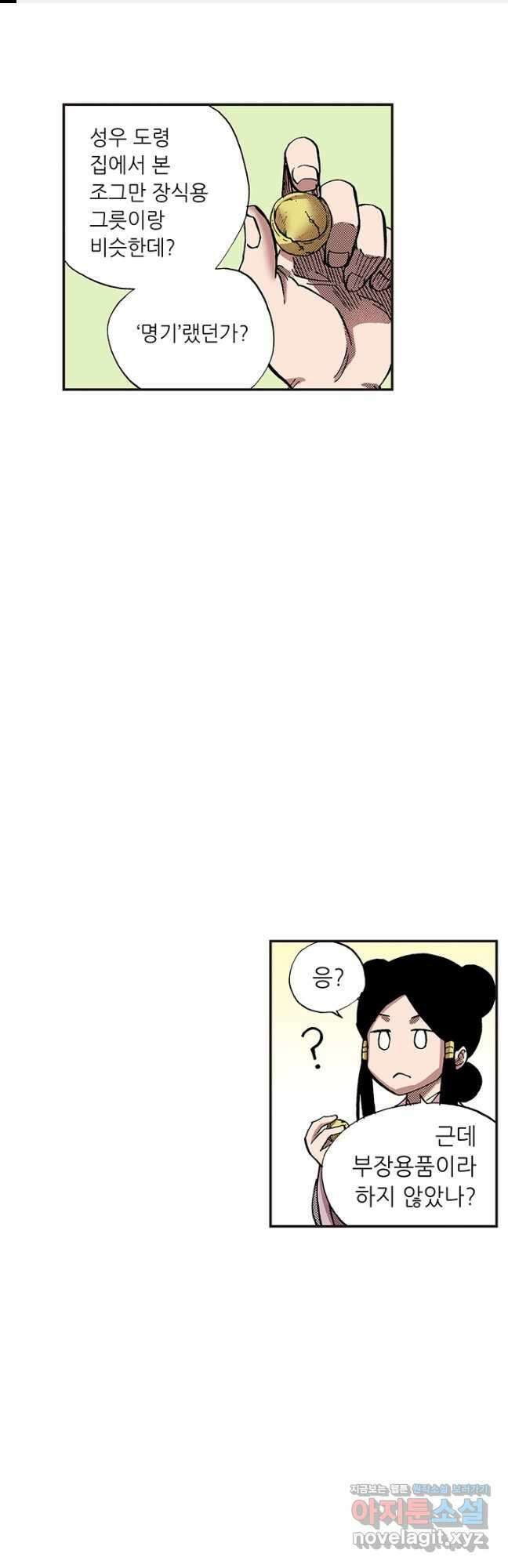 복원가의 집 332화-의뢰167(하) 1