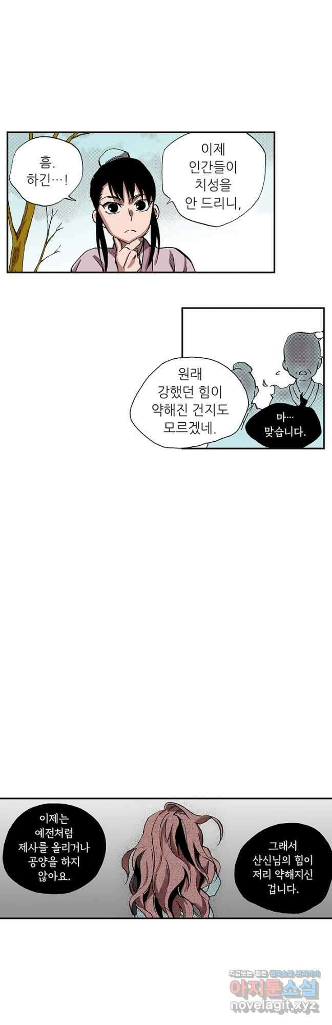 복원가의 집 332화-의뢰167(하) 6