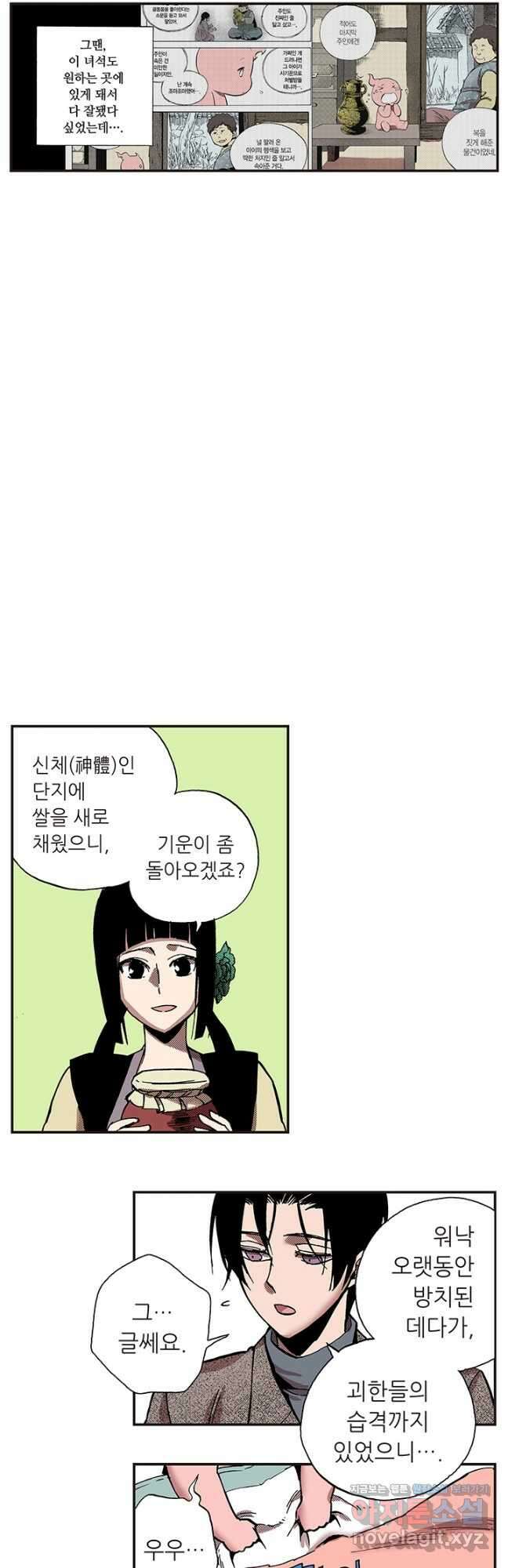 복원가의 집 332화-의뢰167(하) 14