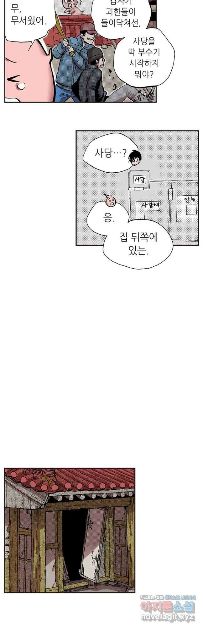 복원가의 집 332화-의뢰167(하) 16