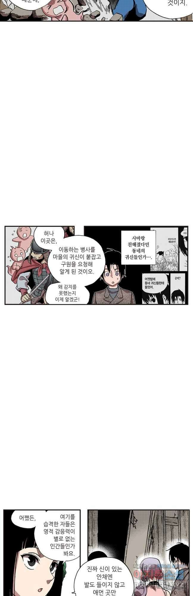 복원가의 집 332화-의뢰167(하) 23