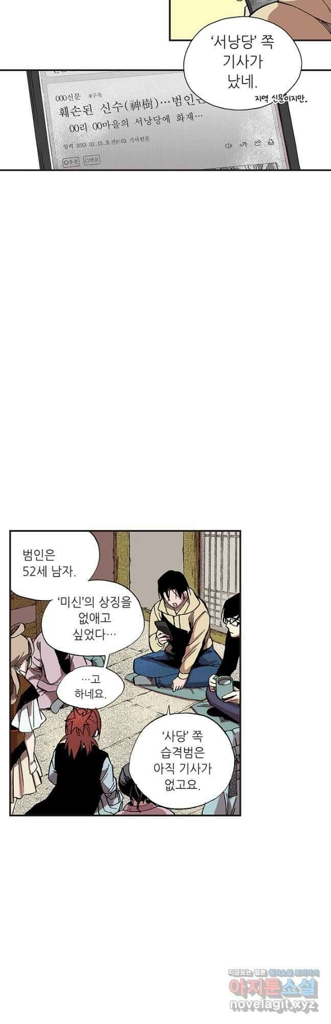 복원가의 집 332화-의뢰167(하) 25