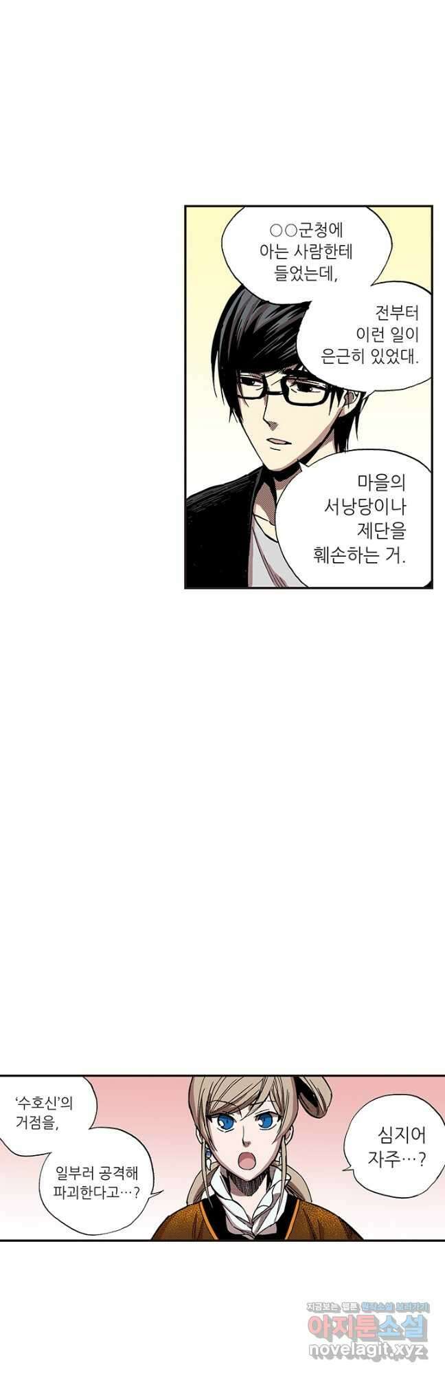 복원가의 집 332화-의뢰167(하) 26