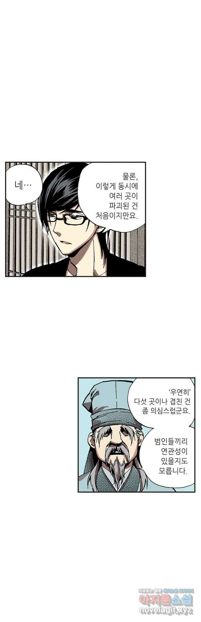 복원가의 집 332화-의뢰167(하) 27
