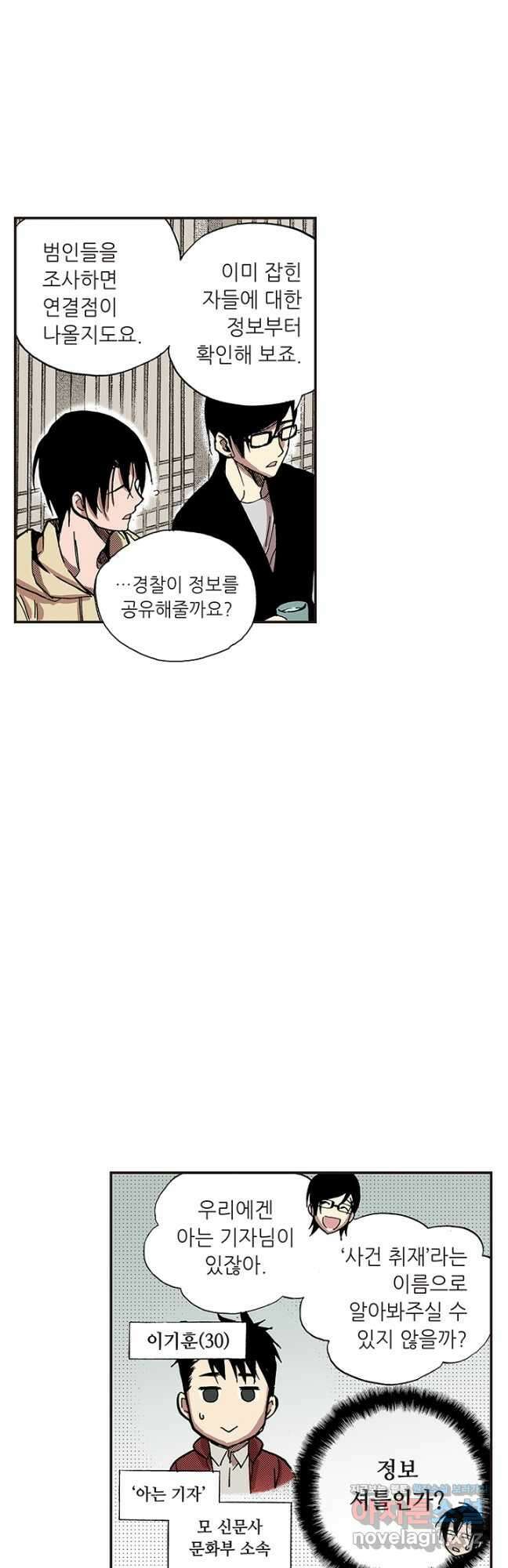 복원가의 집 332화-의뢰167(하) 28