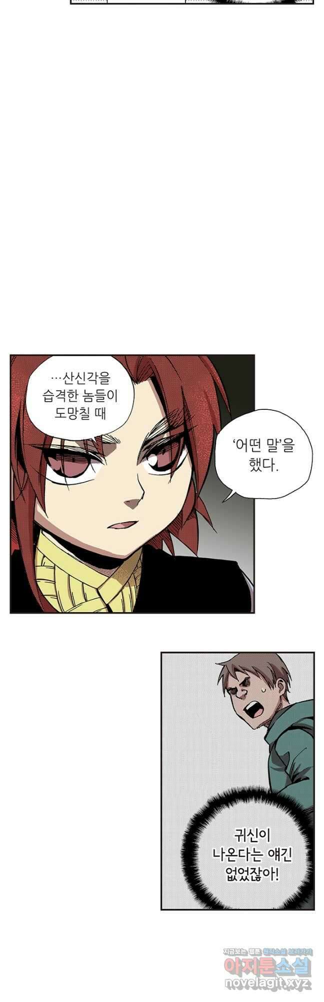 복원가의 집 332화-의뢰167(하) 29