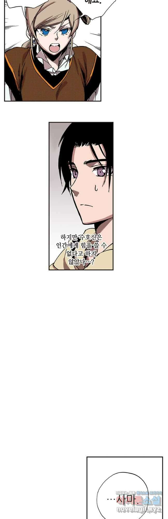복원가의 집 332화-의뢰167(하) 33