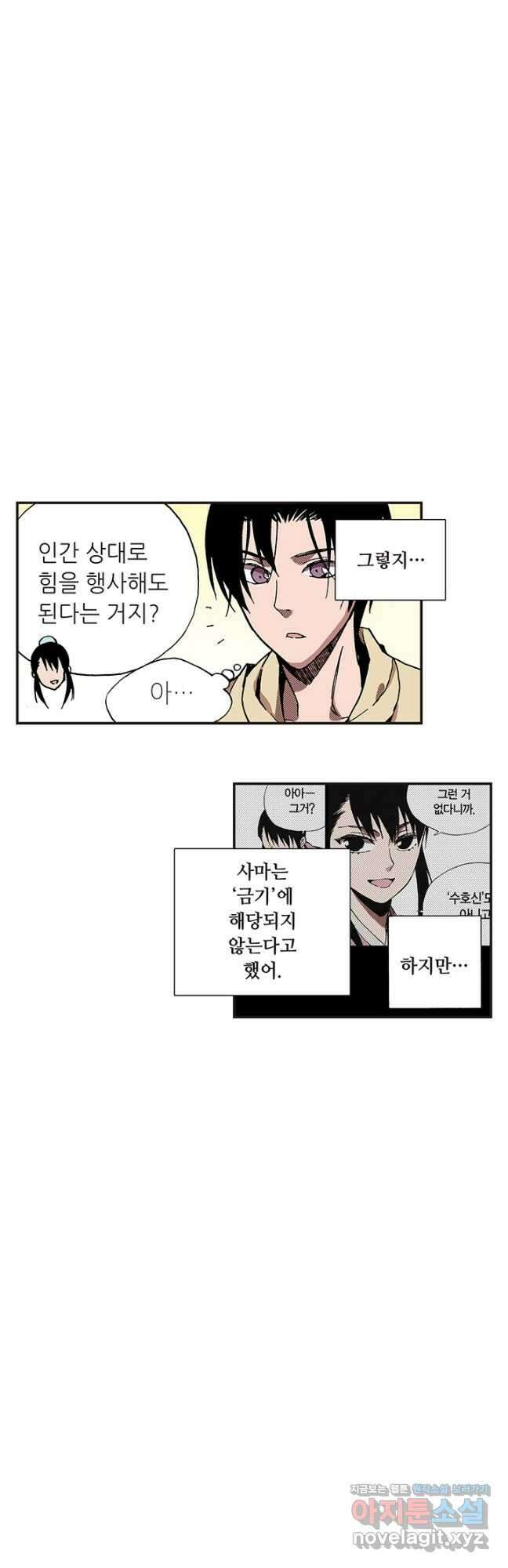 복원가의 집 332화-의뢰167(하) 35