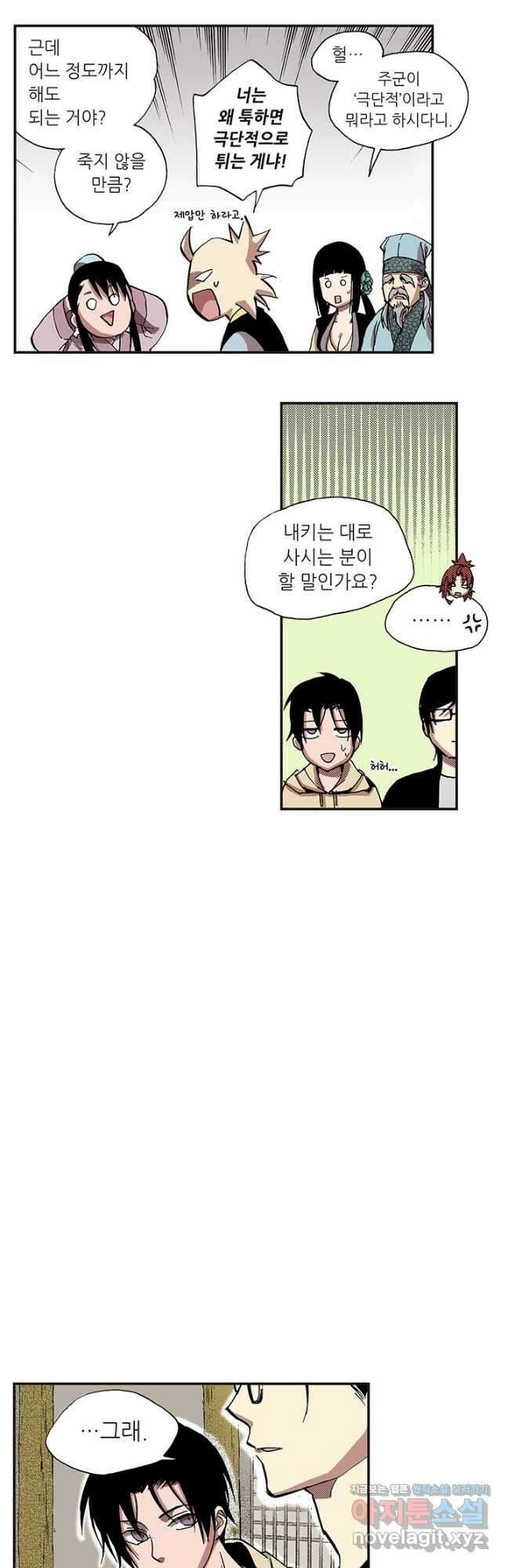 복원가의 집 332화-의뢰167(하) 36
