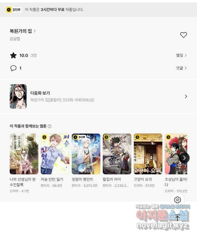 복원가의 집 332화-의뢰167(하) 38