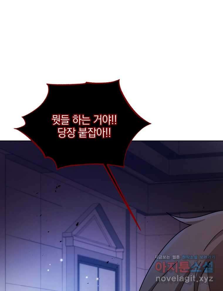 네크로맨서 학교의 소환천재 122화 1