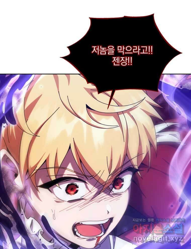 네크로맨서 학교의 소환천재 122화 3
