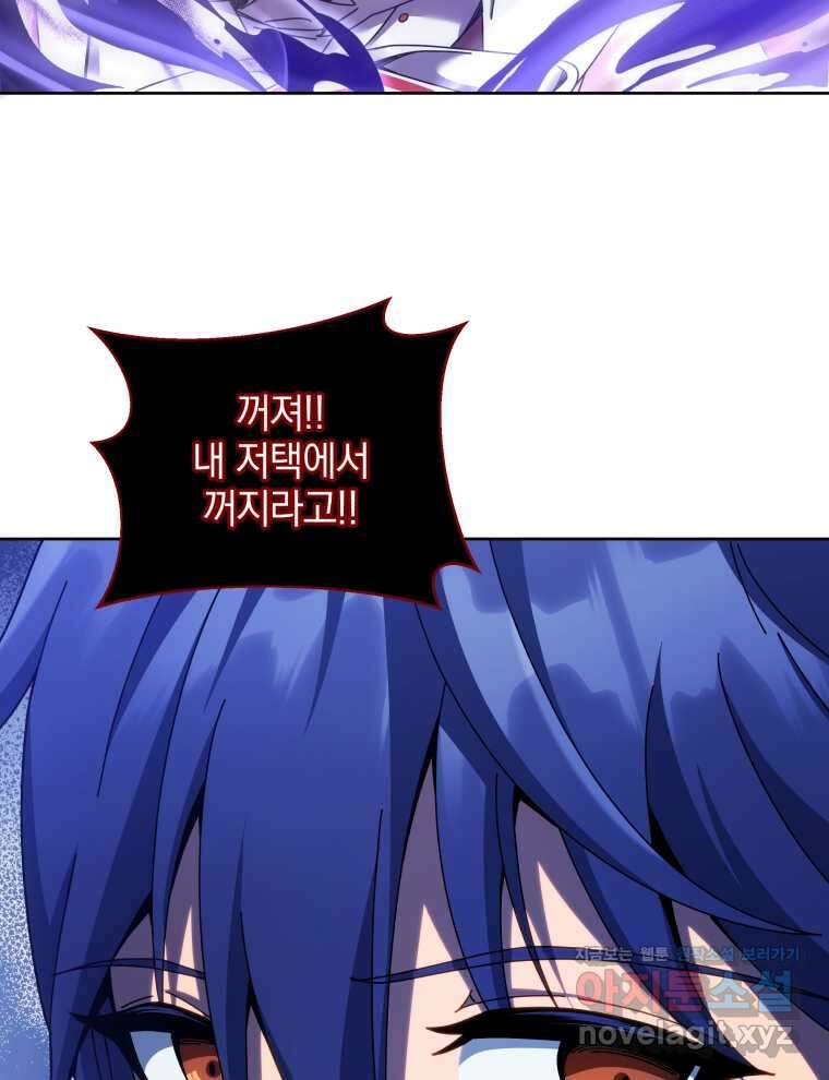 네크로맨서 학교의 소환천재 122화 4