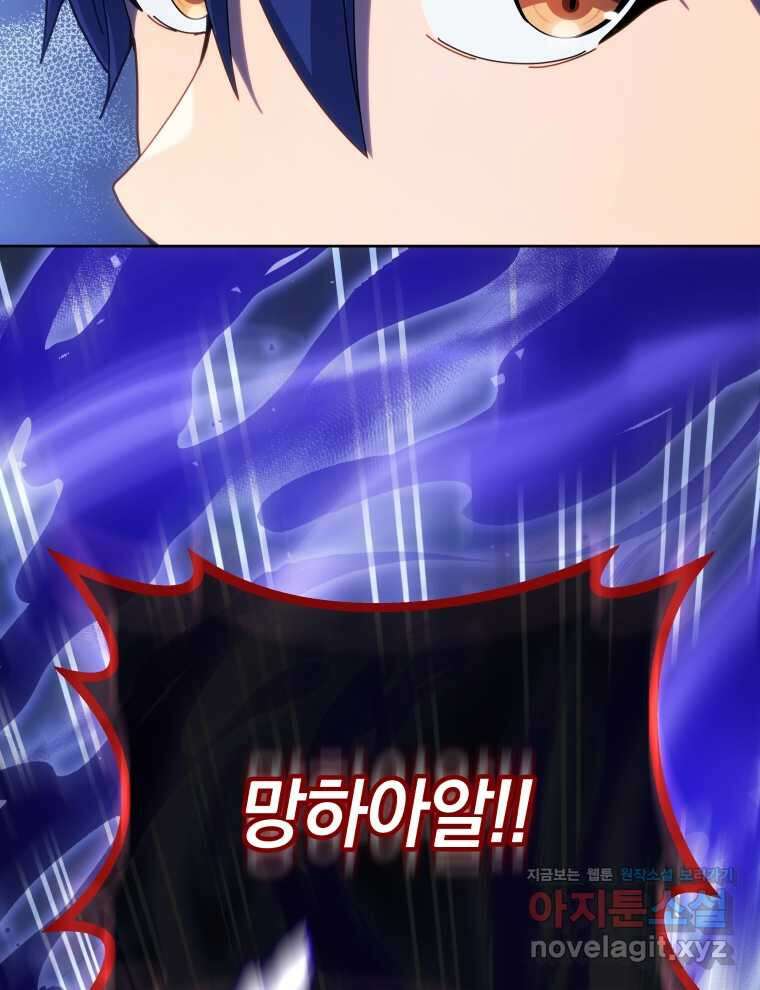 네크로맨서 학교의 소환천재 122화 5