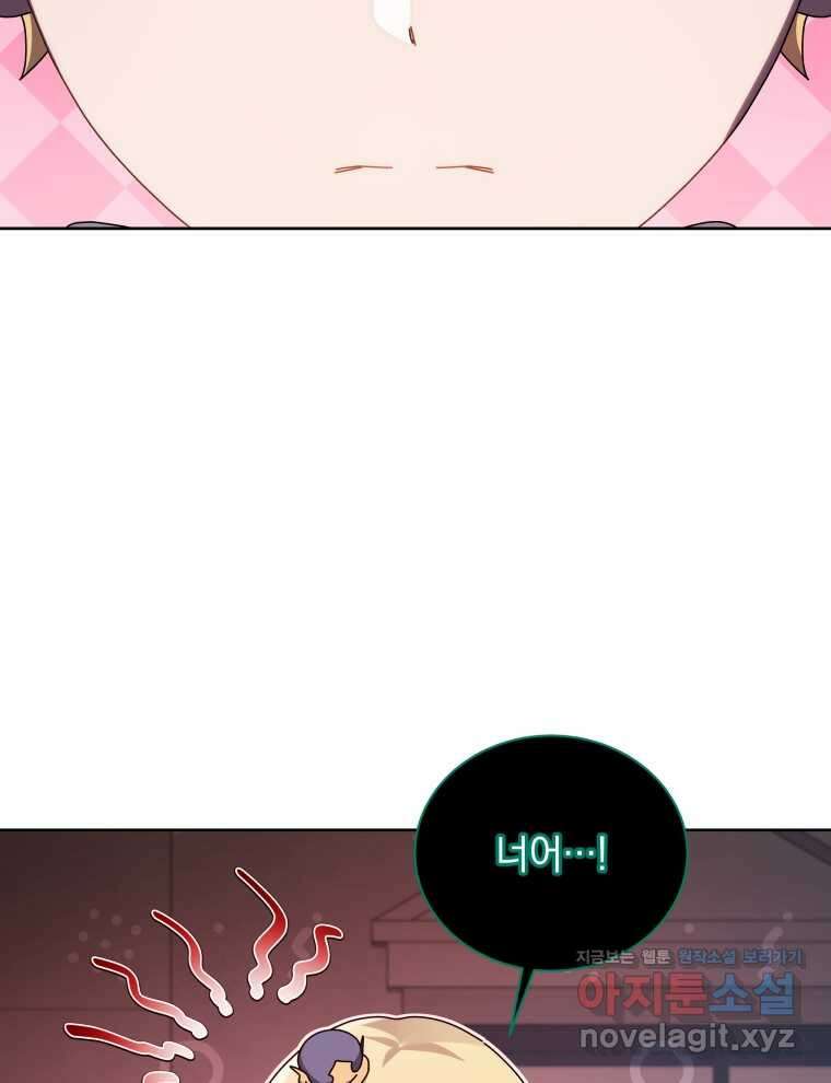 네크로맨서 학교의 소환천재 122화 14