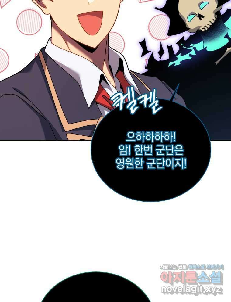 네크로맨서 학교의 소환천재 122화 18
