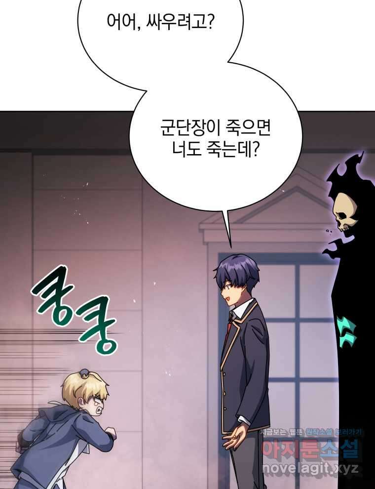네크로맨서 학교의 소환천재 122화 20