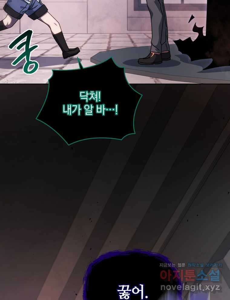 네크로맨서 학교의 소환천재 122화 21
