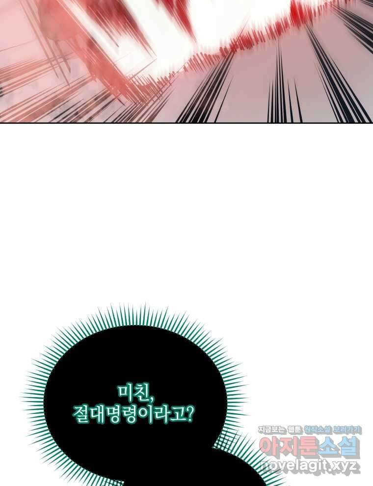 네크로맨서 학교의 소환천재 122화 24