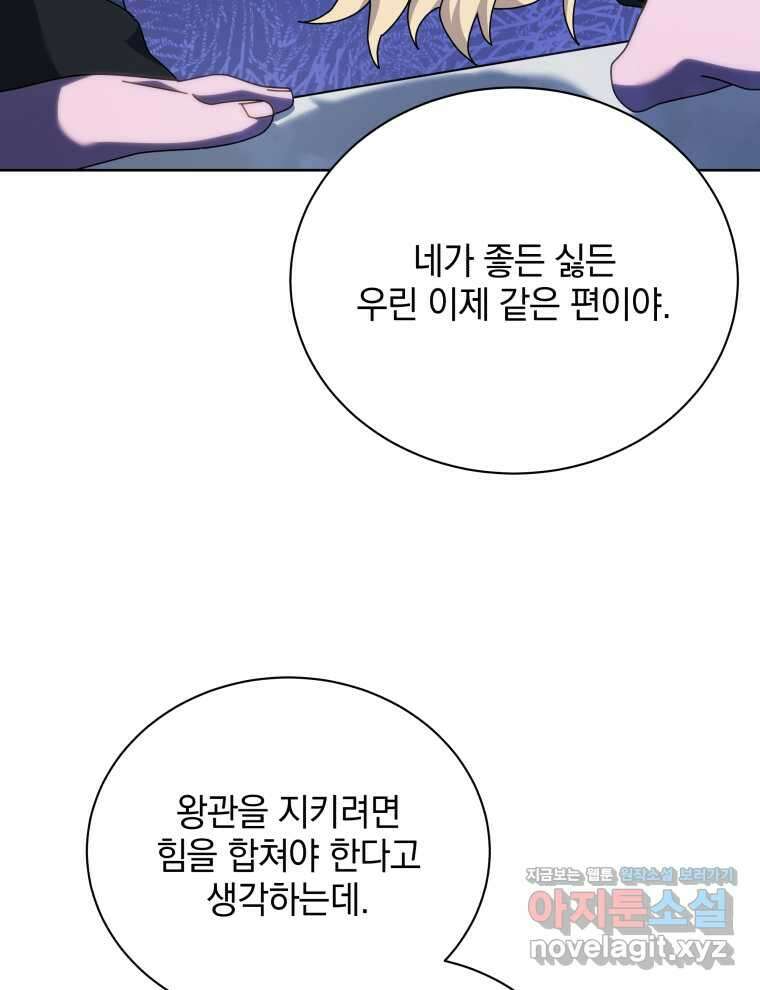 네크로맨서 학교의 소환천재 122화 26