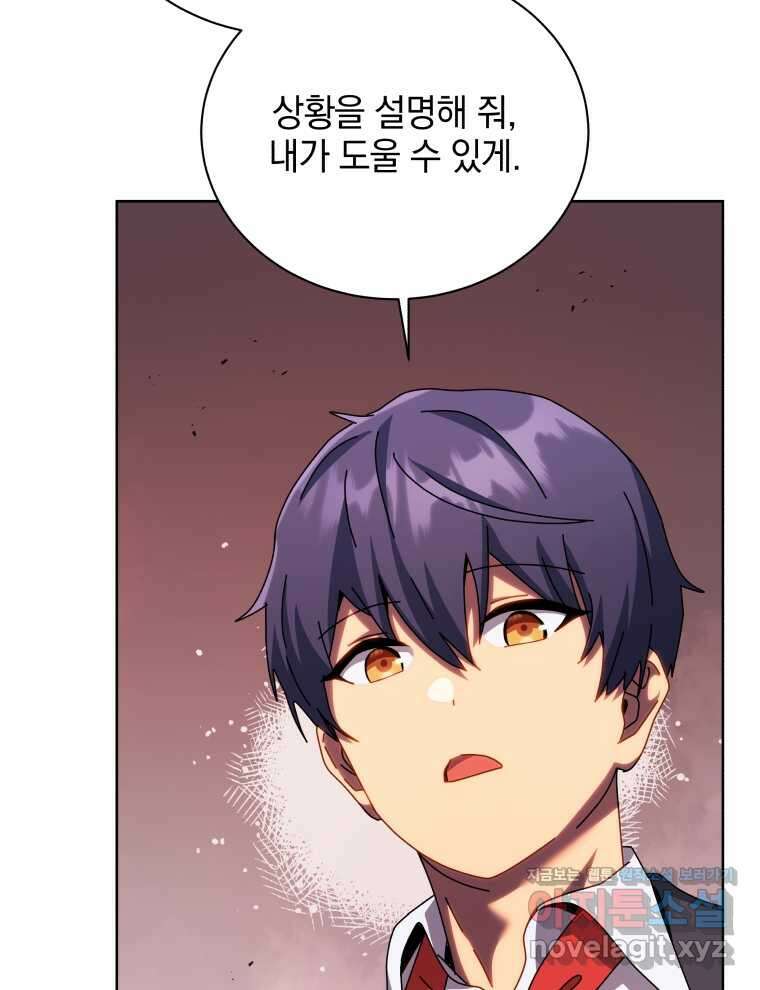 네크로맨서 학교의 소환천재 122화 27