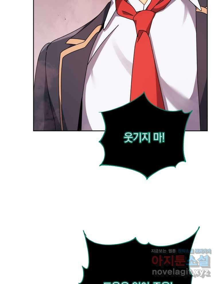 네크로맨서 학교의 소환천재 122화 28