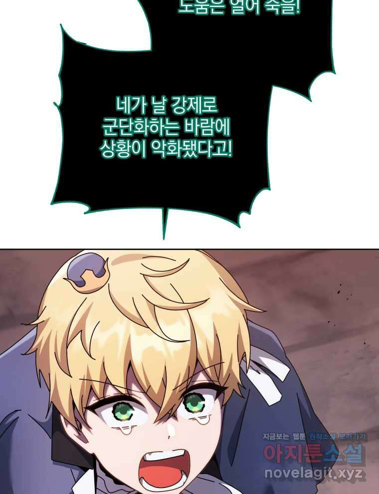 네크로맨서 학교의 소환천재 122화 29