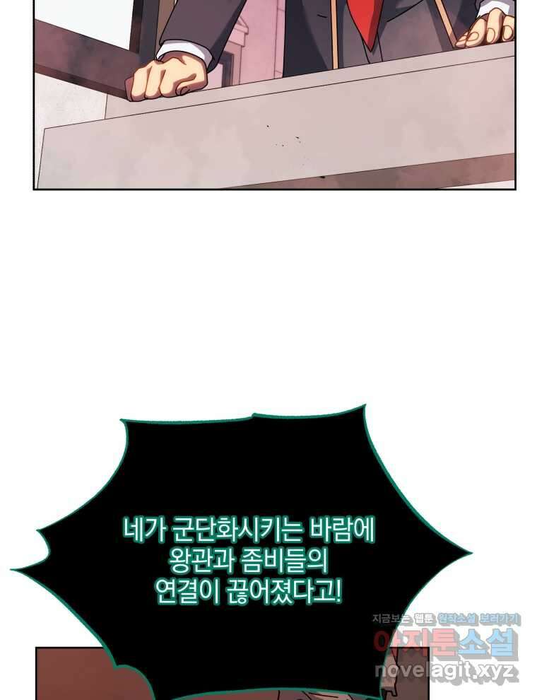 네크로맨서 학교의 소환천재 122화 34