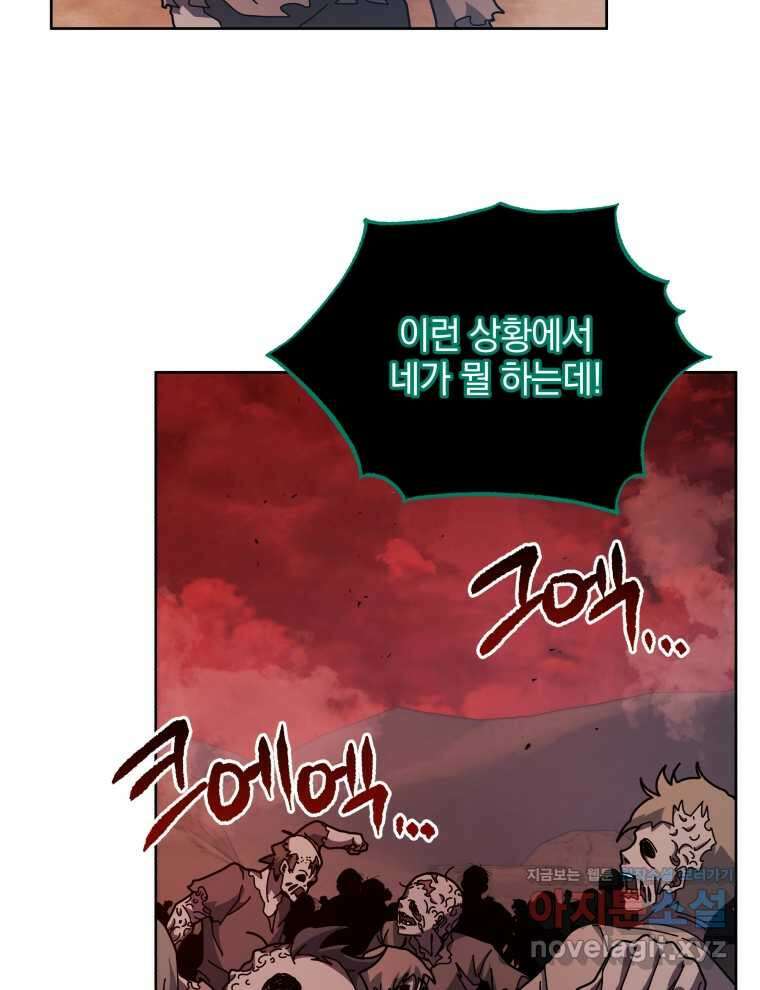 네크로맨서 학교의 소환천재 122화 36