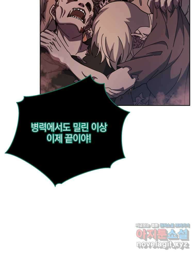 네크로맨서 학교의 소환천재 122화 37