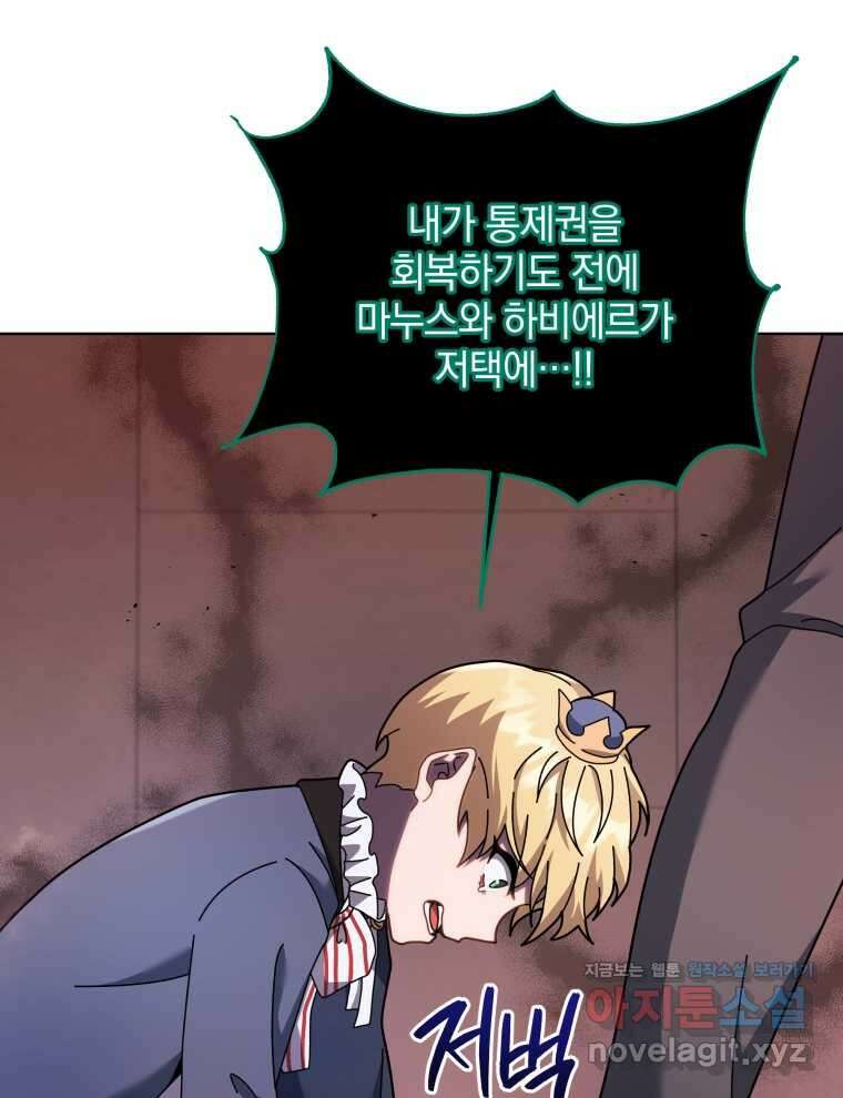 네크로맨서 학교의 소환천재 122화 38