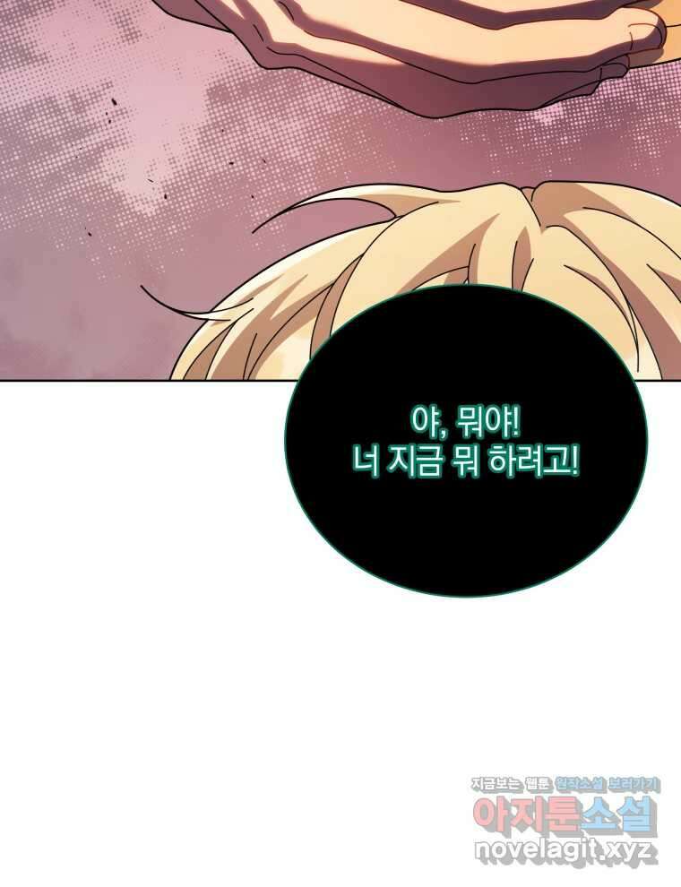 네크로맨서 학교의 소환천재 122화 43