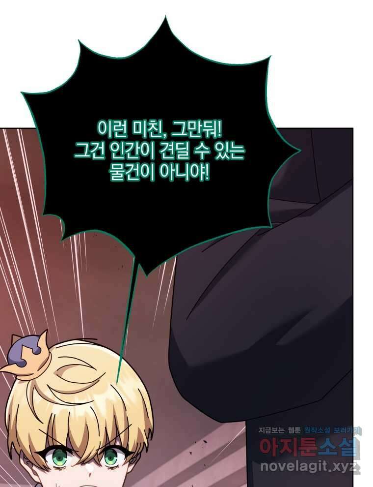 네크로맨서 학교의 소환천재 122화 44