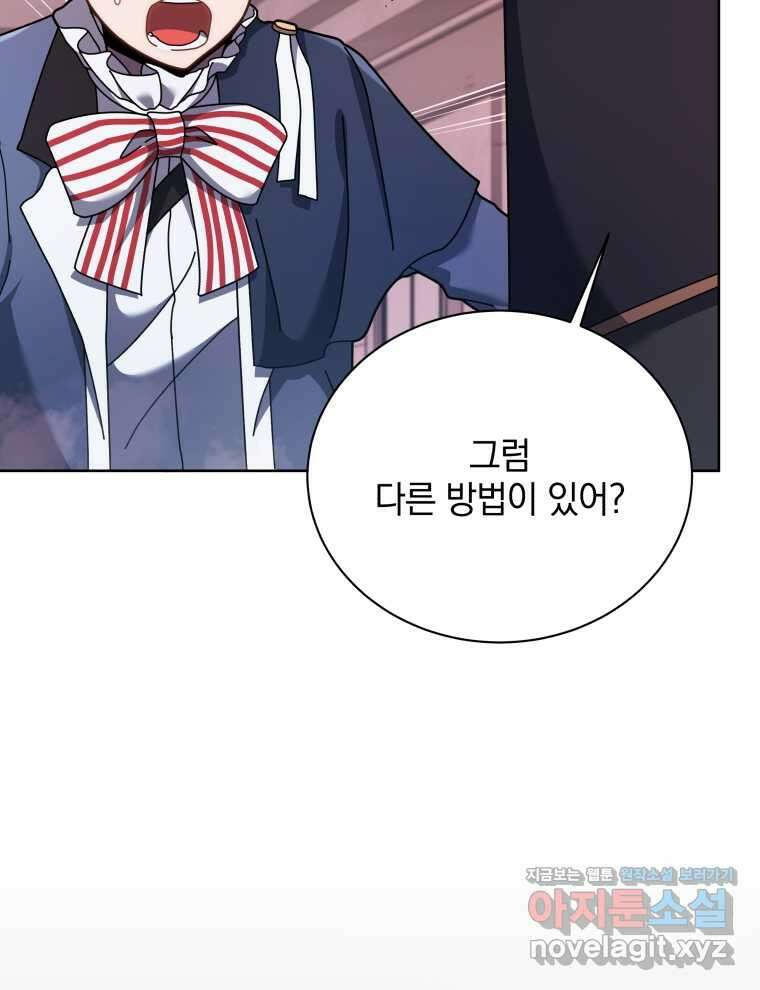 네크로맨서 학교의 소환천재 122화 45