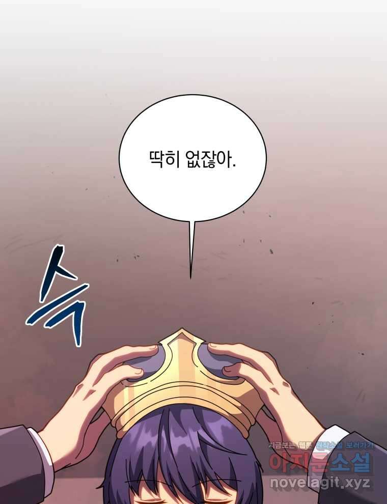 네크로맨서 학교의 소환천재 122화 46