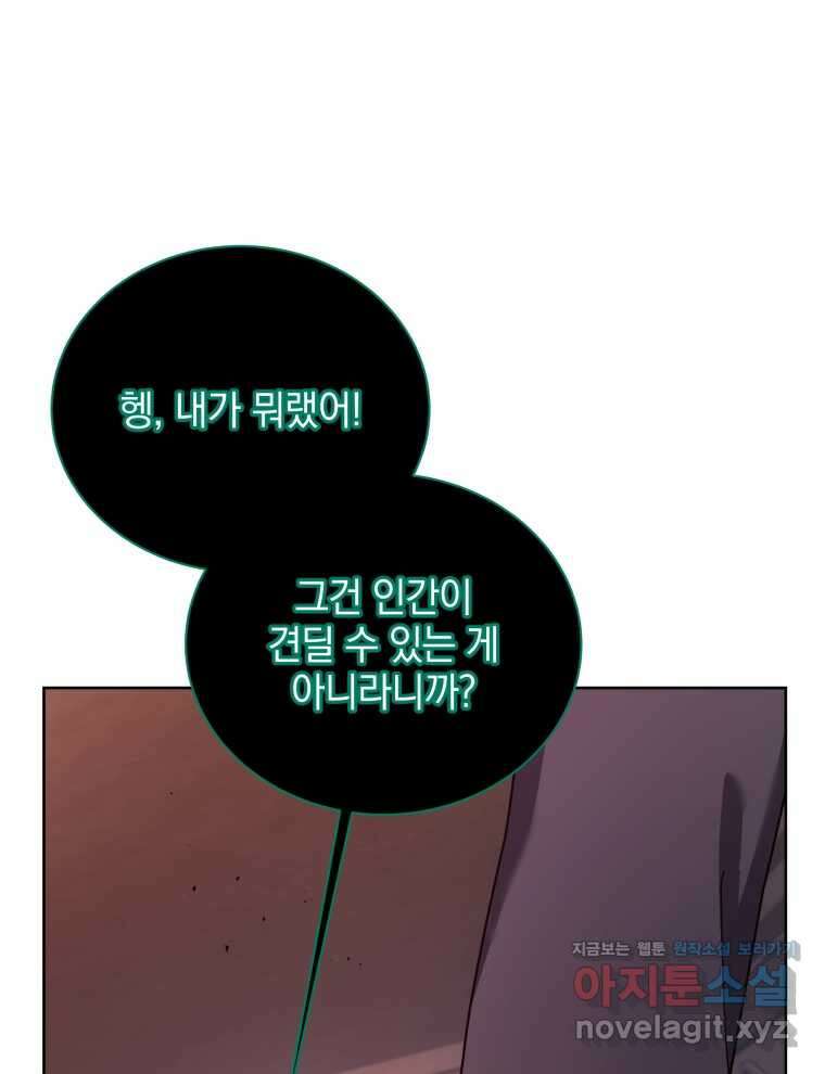 네크로맨서 학교의 소환천재 122화 55