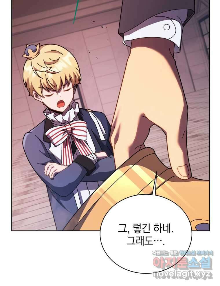 네크로맨서 학교의 소환천재 122화 56