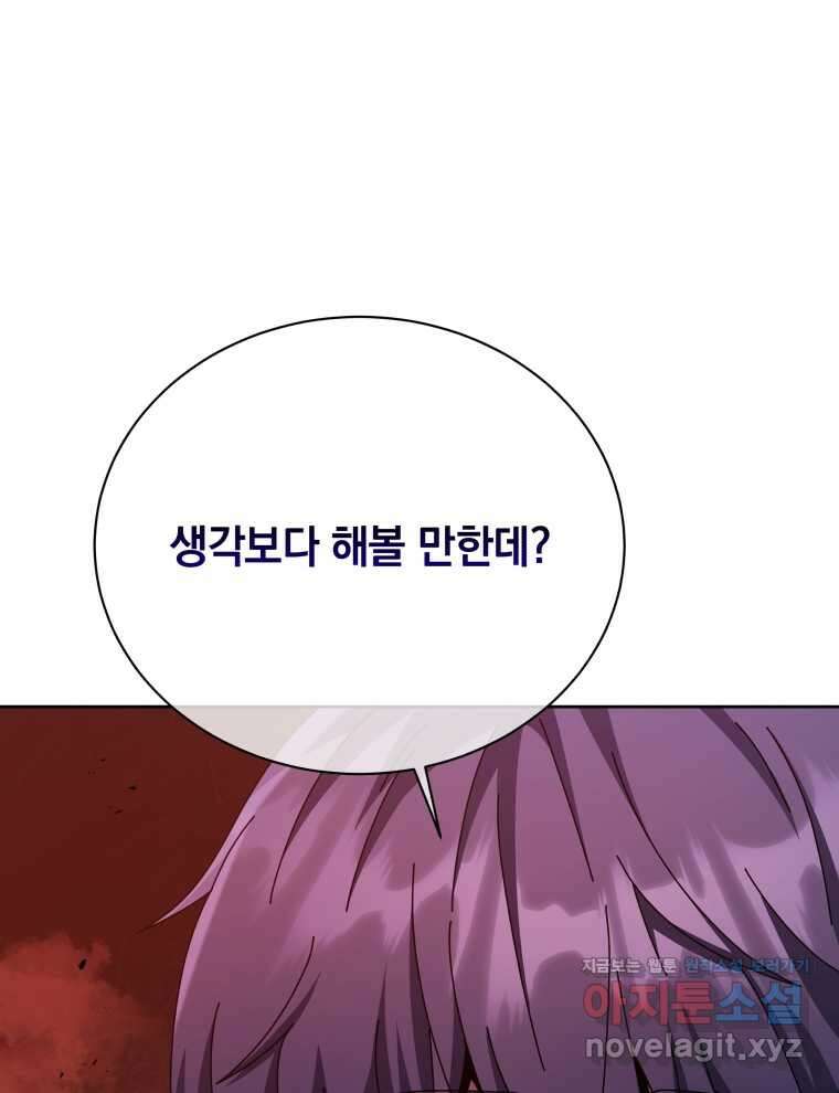 네크로맨서 학교의 소환천재 122화 57