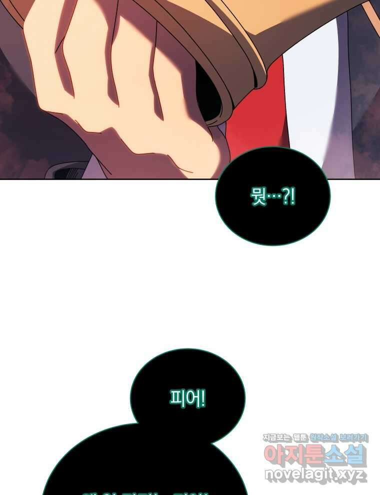 네크로맨서 학교의 소환천재 122화 59