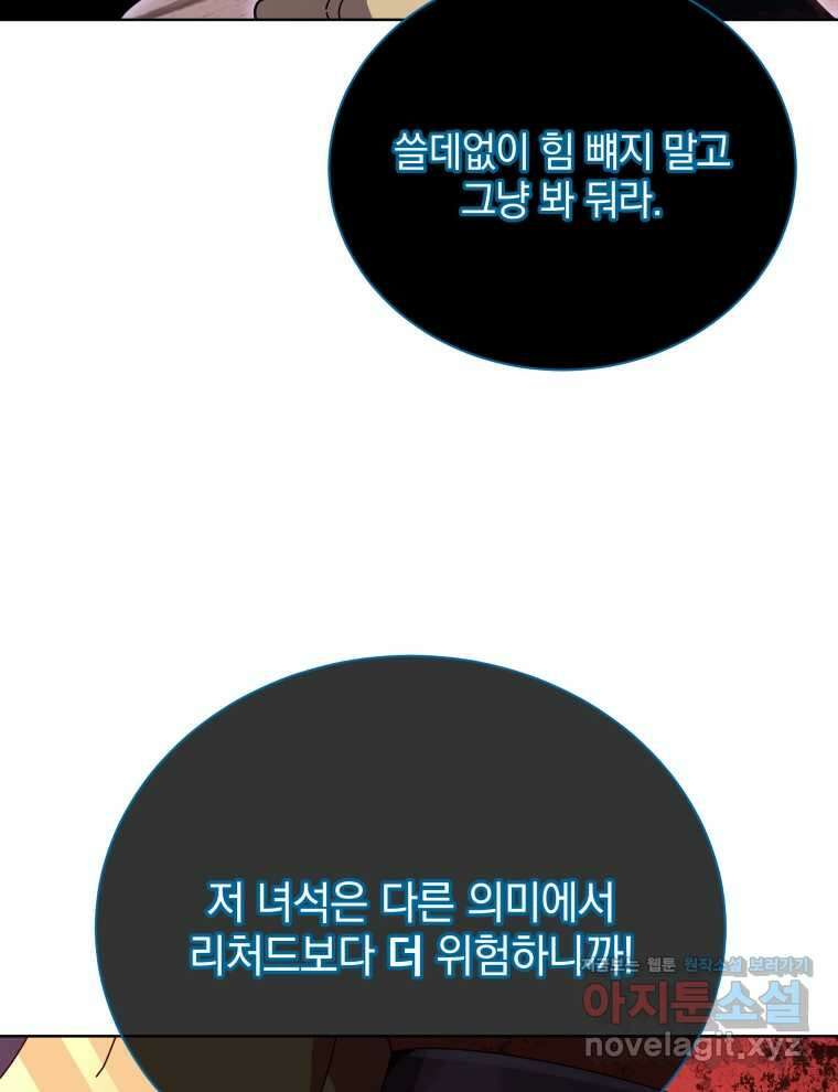 네크로맨서 학교의 소환천재 122화 61