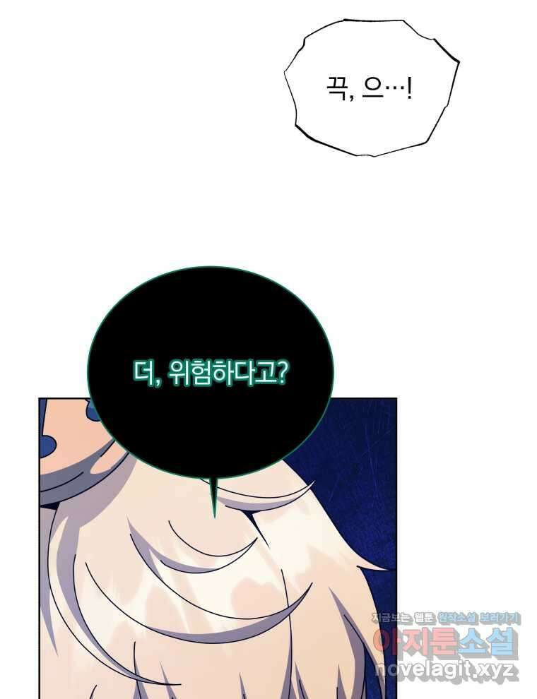 네크로맨서 학교의 소환천재 122화 64